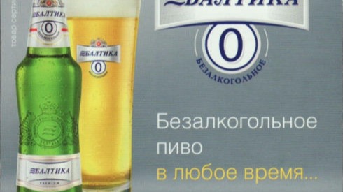 Запрети рекламу безалкогольного пива в Страшенах